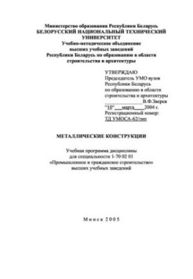 Металеві конструкції
