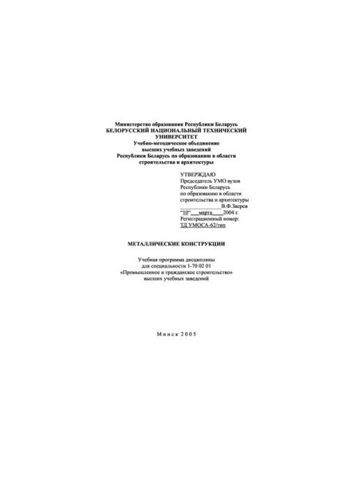 Металеві конструкції
