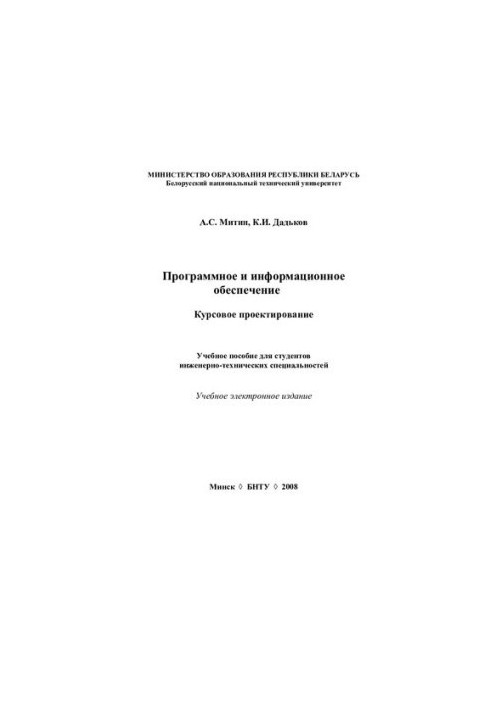 Software and information technology