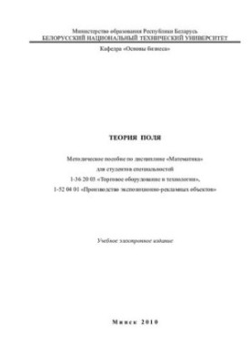 Field Theory