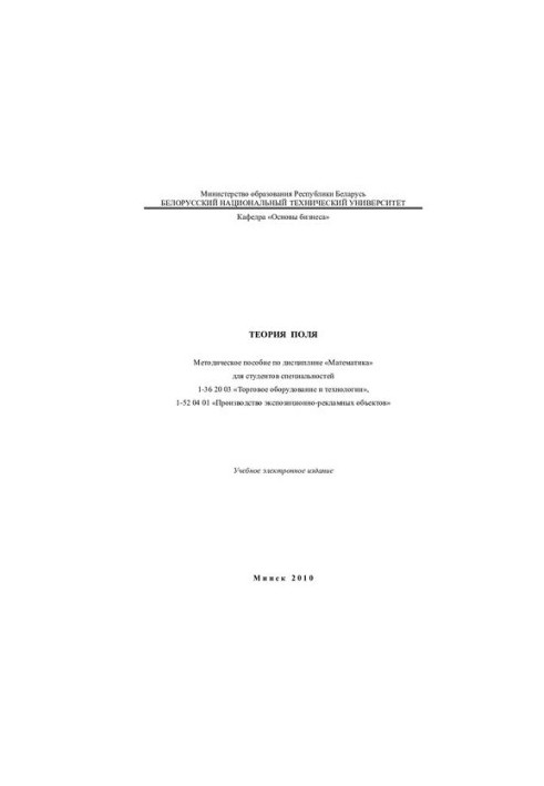 Field Theory