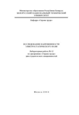 Investigation of electrostatic field tension