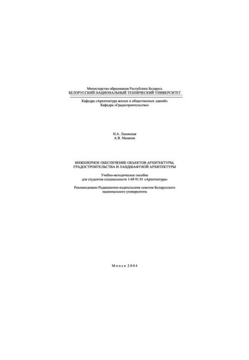 Engineering support of objects of architecture, urban planning and landscape architecture