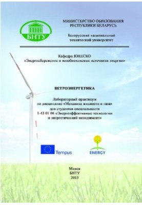 Вітрова енергетика