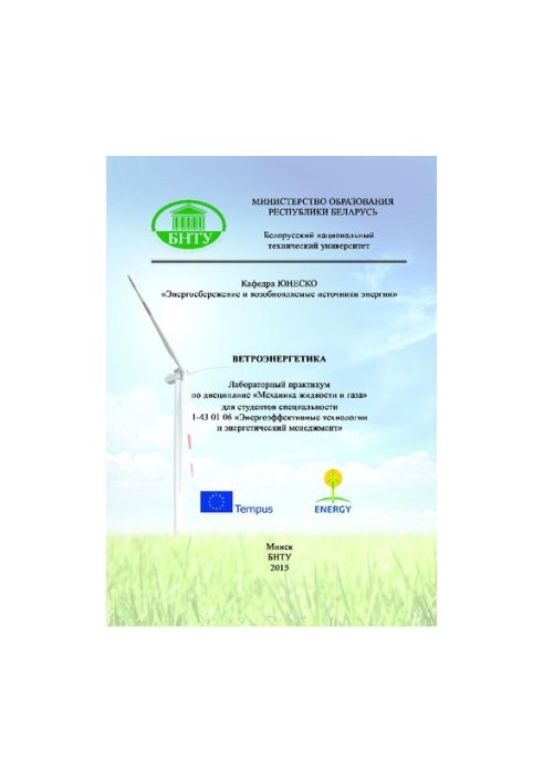 Вітрова енергетика