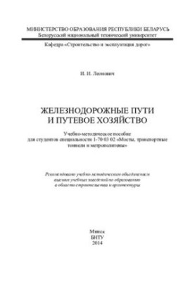 Railways and road management