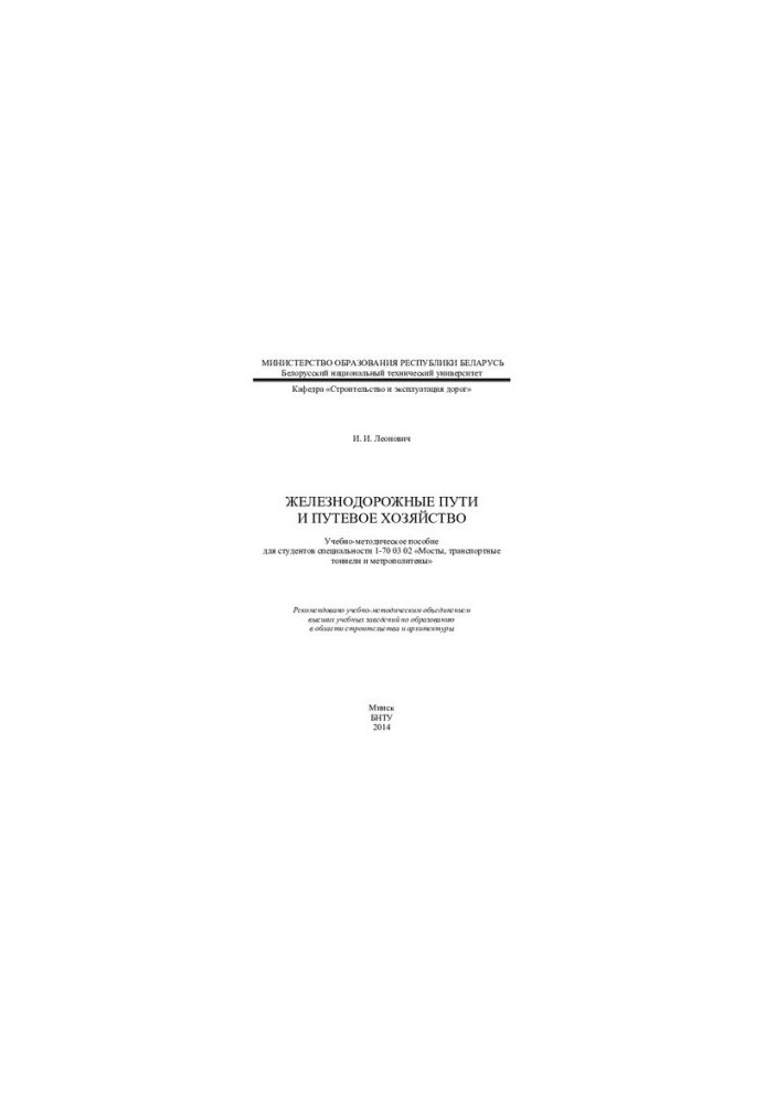 Railways and road management