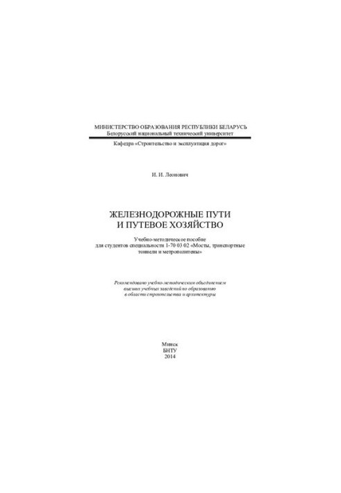 Railways and road management