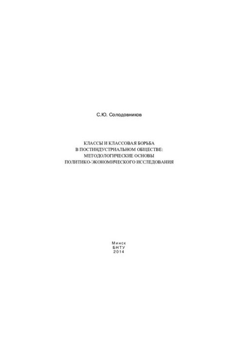 Class and class struggle in post-industrial society