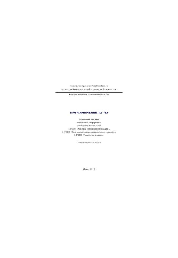 Программирование на VBA