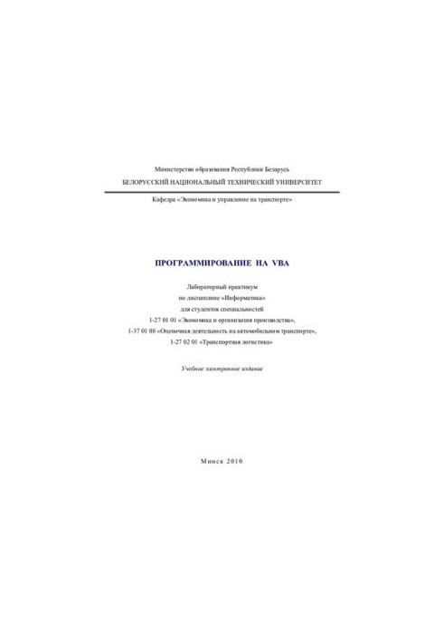 Программирование на VBA