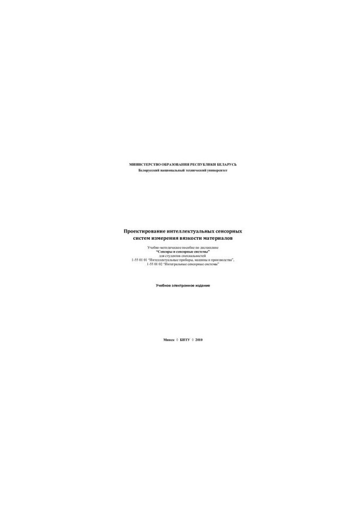 Design of intelligent sensor systems for material viscosity measurement