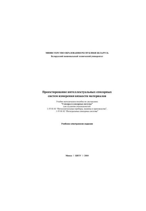 Design of intelligent sensor systems for material viscosity measurement
