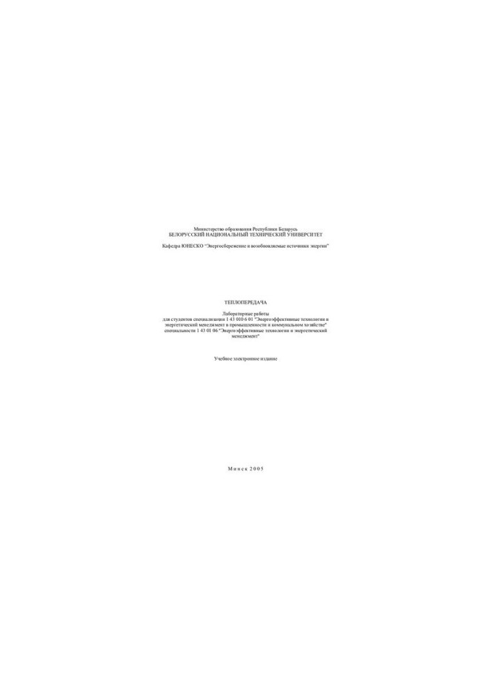 Heat transfer