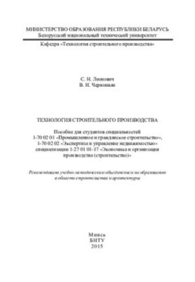 Technology of construction production