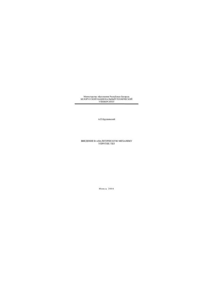 Introduction to Analytical Mechanics of Elastic Bodies