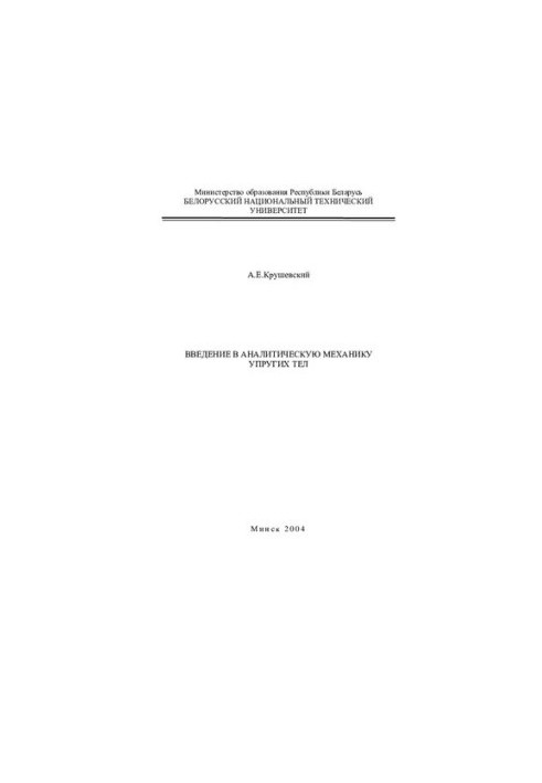 Introduction to Analytical Mechanics of Elastic Bodies
