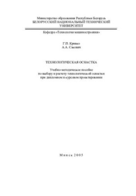 Technological equipment