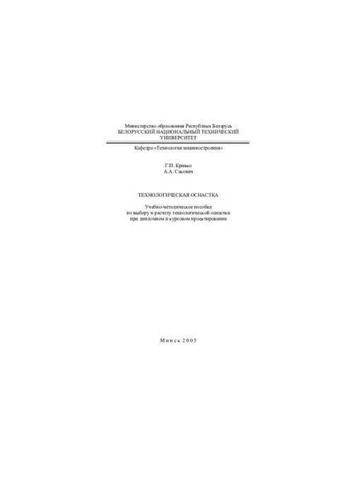 Technological equipment