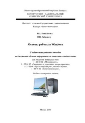 Basics of working in Windows