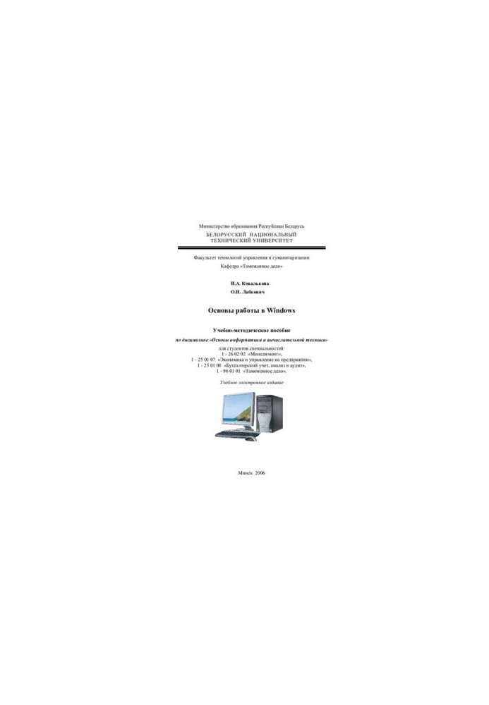 Basics of working in Windows