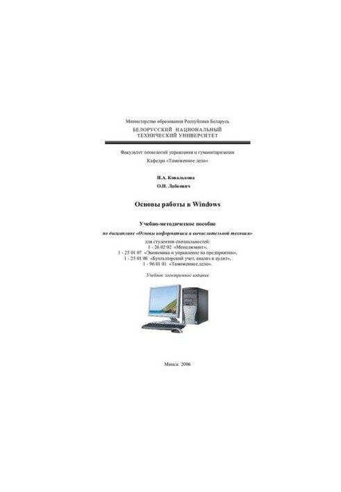 Basics of working in Windows