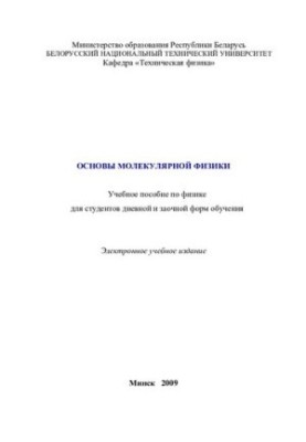 Fundamentals of Molecular Physics