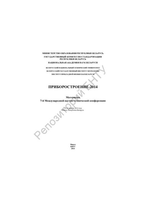 Приладобудування-2014