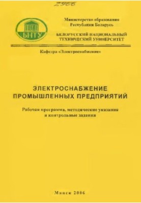 Електропостачання промислових підприємств