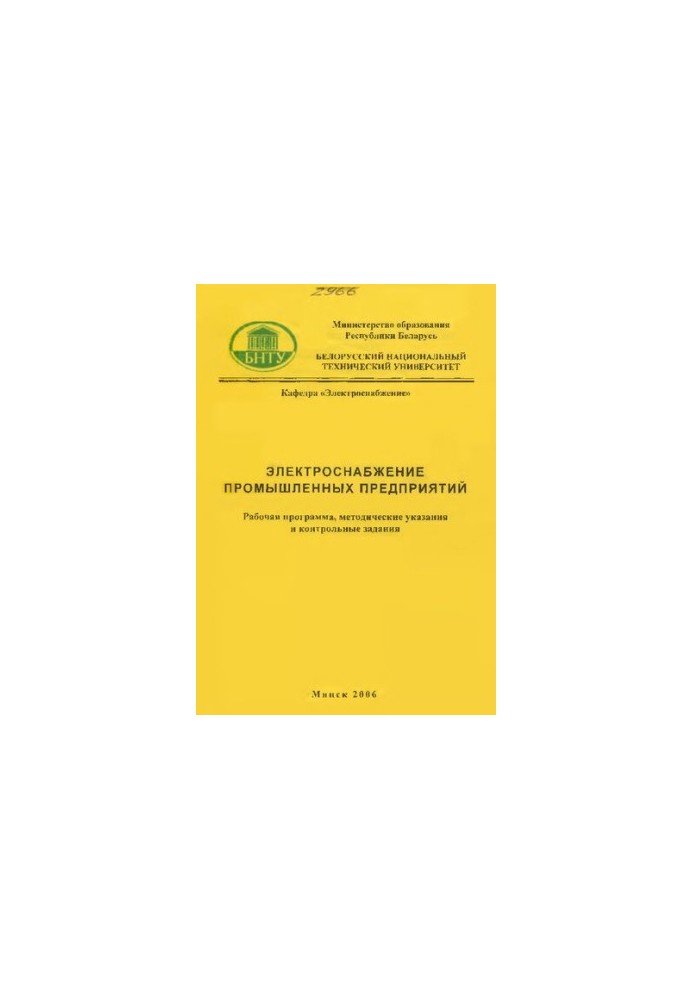 Електропостачання промислових підприємств
