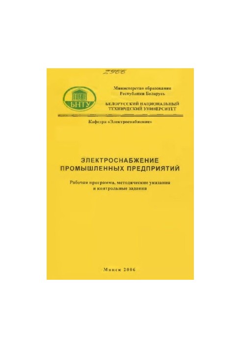 Електропостачання промислових підприємств