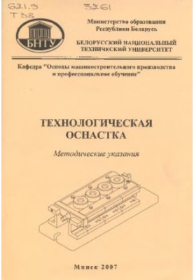 Technological equipment