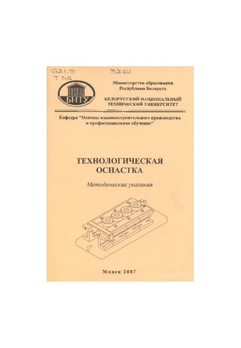 Technological equipment