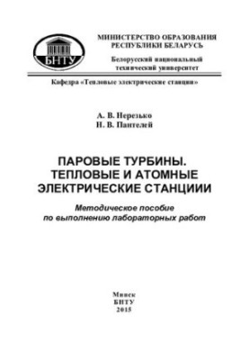 Парові турбіни. Теплові та атомні електростанції