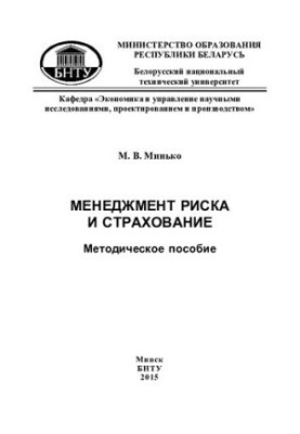 Управління ризиками та страхування