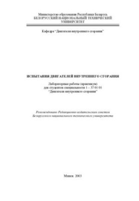 Internal combustion engine tests