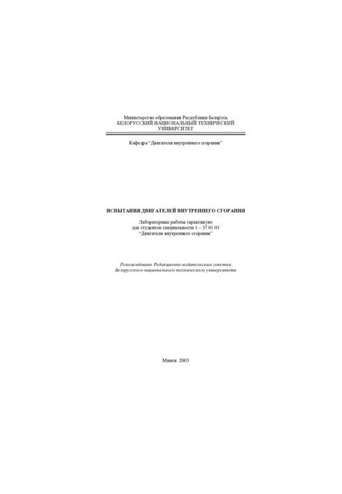 Internal combustion engine tests