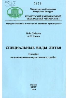 Special types of casting
