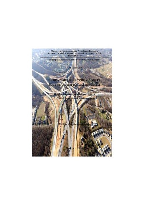 Encyclopedic Dictionary of Roads