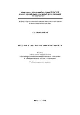 Введение в образование по специальности