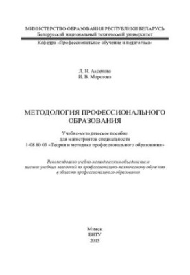 Методологія професійної освіти