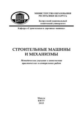 Construction machinery and machinery