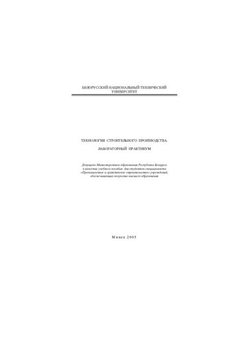 Technology of construction production