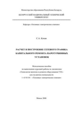 Розрахунок і побудова мережевої діаграми капітального ремонту паротурбінної установки