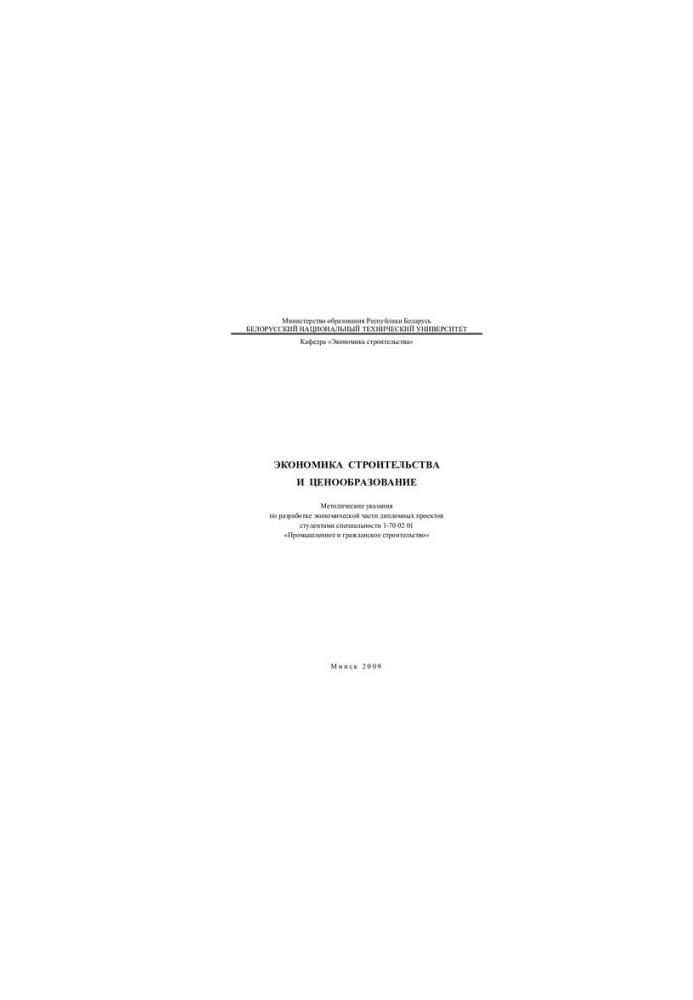 Construction Economics and Pricing