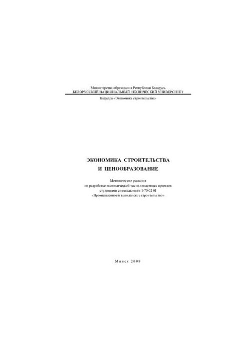 Construction Economics and Pricing
