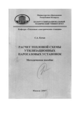 Calculation of the thermal scheme of reclamation steam-gas plants