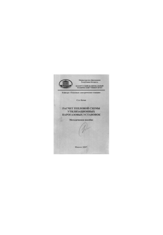 Calculation of the thermal scheme of reclamation steam-gas plants