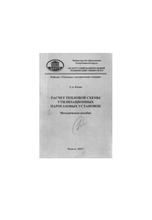 Calculation of the thermal scheme of reclamation steam-gas plants