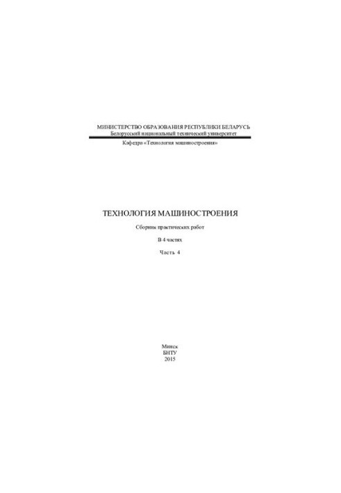 Engineering technology. At 4 h. Ch. 4